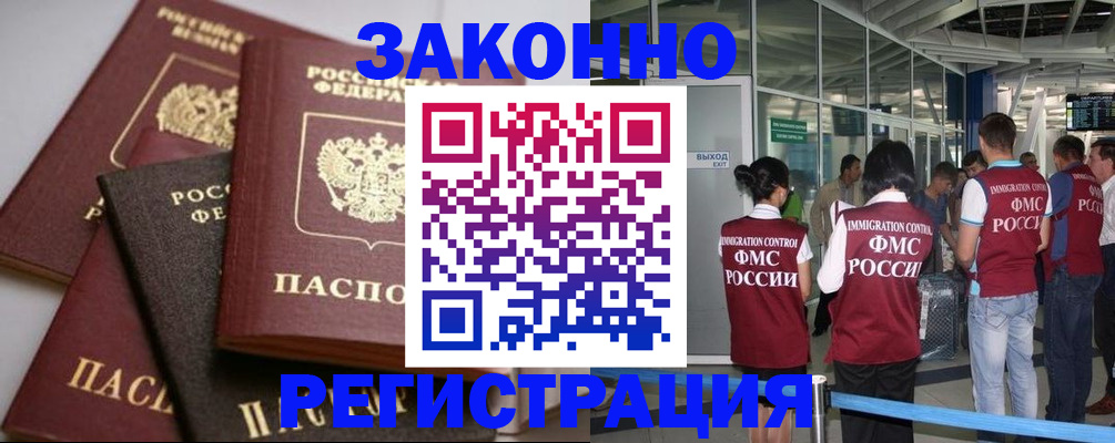 купить прописку в Лобне