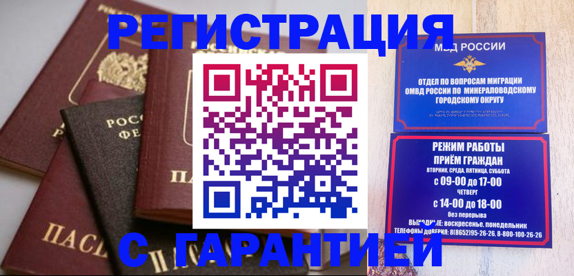 прописка для работы в Лобне