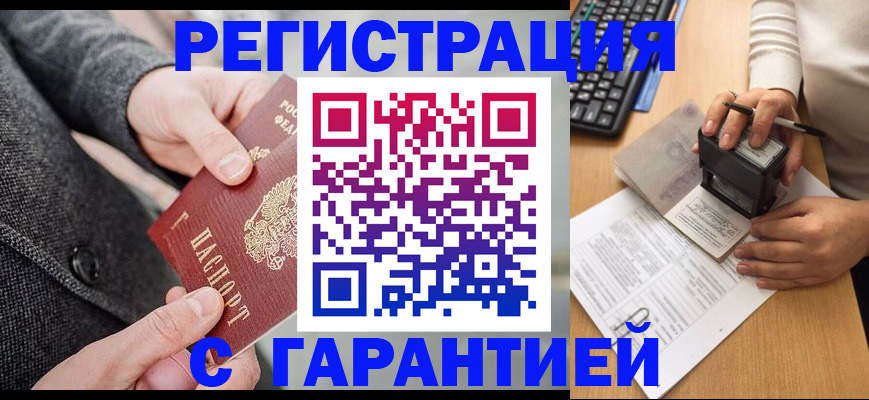 временная регистрация поиск в Лобне