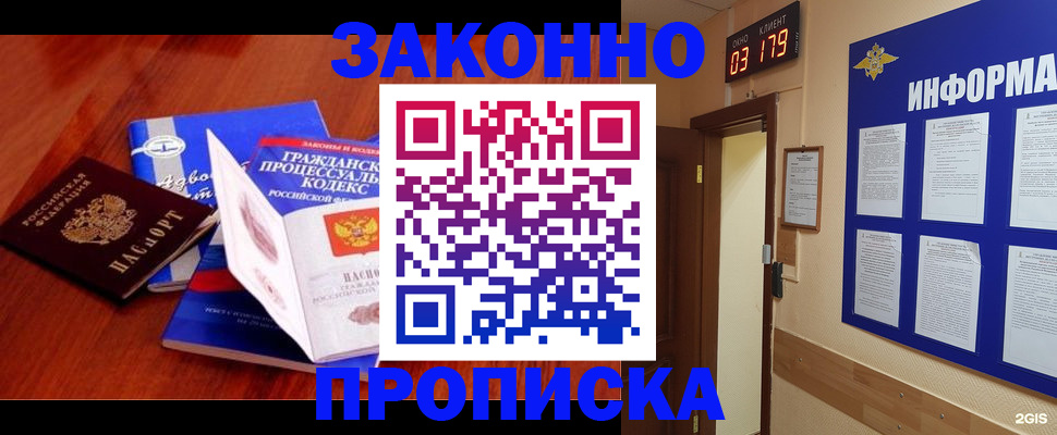 прописка законно в Лобне